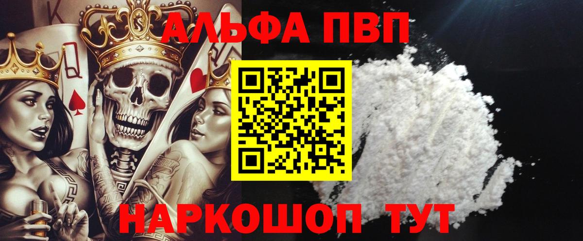 APVP  APVP Соль  A PVP Crystall  Вход с VPN  Протвино 
