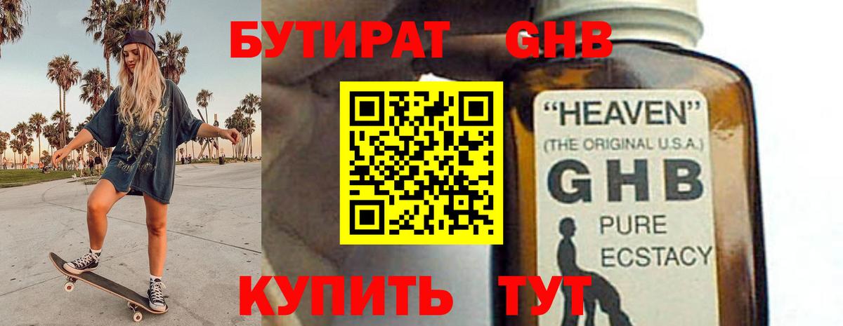 Бутират бутик  Вход с VPN  БУТИРАТ  Протвино 