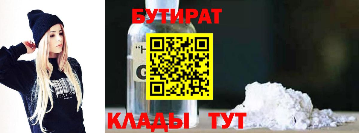 Бутират оксибутират Протвино