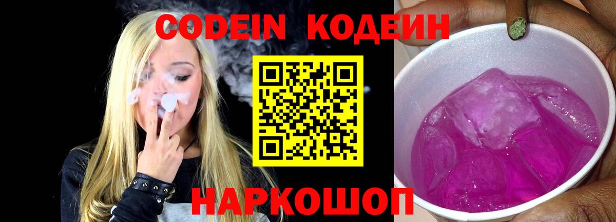 Кодеин Purple Drank  Codein напиток Lean (лин)  Протвино  как найти   Вход с VPN 