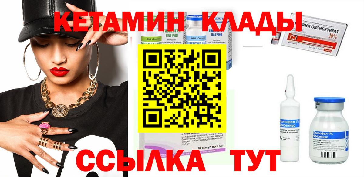 Протвино  Кетамин VHQ  Вход с VPN 